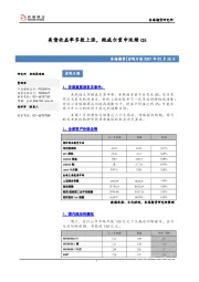 宏观日报：美债收益率多数上涨，鲍威尔重申延续QE