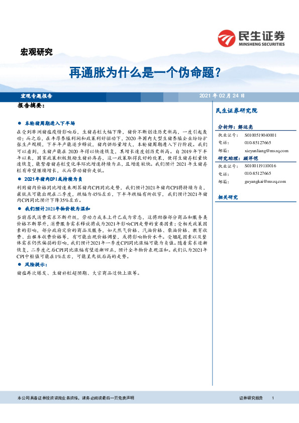 宏观研究：再通胀为什么是一个伪命题？