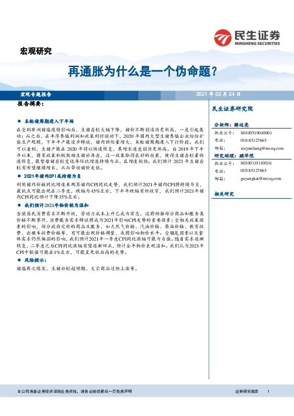 宏观研究：再通胀为什么是一个伪命题？