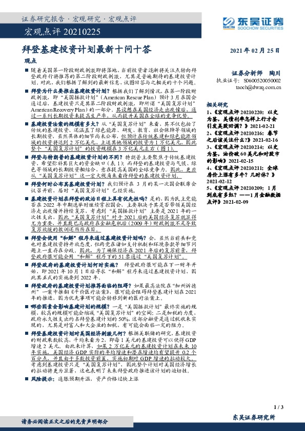 宏观点评：拜登基建投资计划最新十问十答