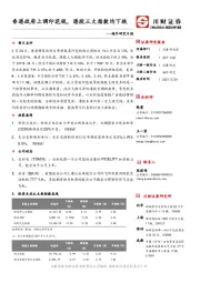 海外研究日报：香港政府上调印花税，港股三大指数均下跌