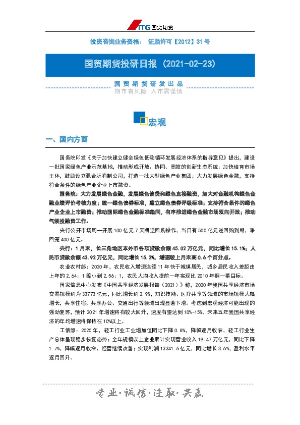 投研日报：宏观