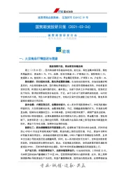 投研日报：宏观