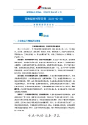 投研日报：宏观