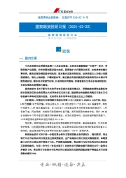 投研日报：宏观