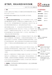 2021年2月PMI数据点评：春节期间，制造业供需活动均有放缓