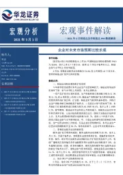 2021年2月制造业及非制造业PMI数据解读：企业对未来市场预期比较乐观