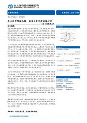 2月PMI数据点评：企业经营预期加强，制造业景气度延续扩张