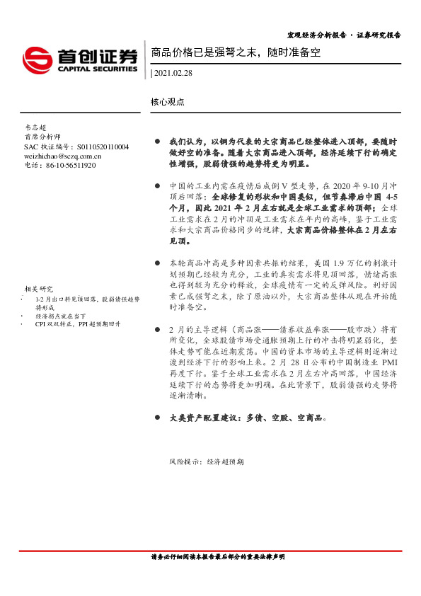 商品价格已是强弩之末，随时准备空