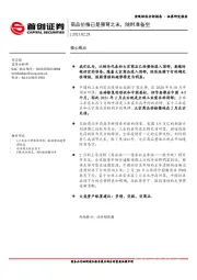 商品价格已是强弩之末，随时准备空