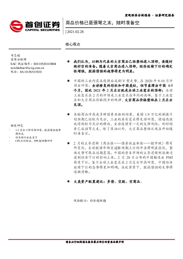 商品价格已是强弩之末，随时准备空