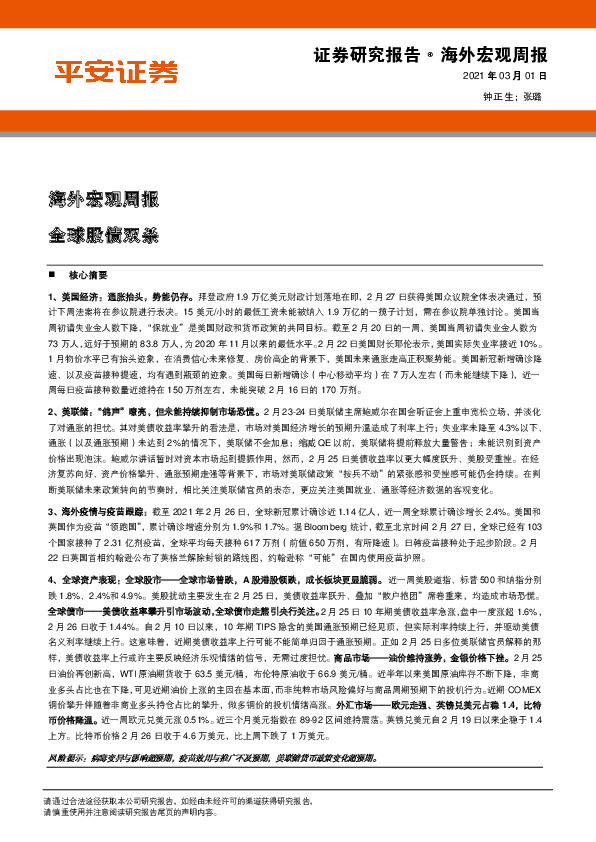 海外宏观周报：全球股债双杀