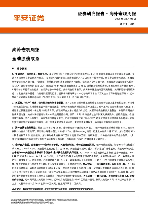 海外宏观周报：全球股债双杀