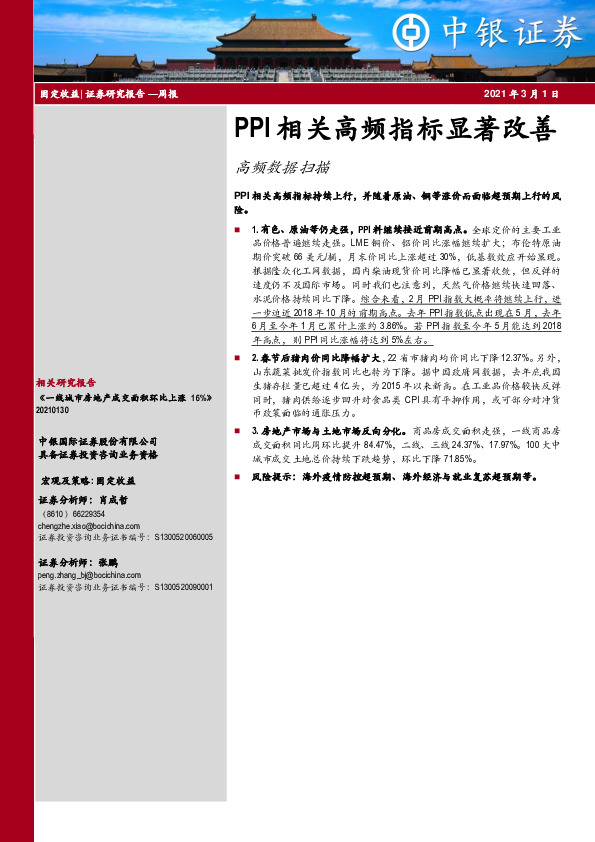 高频数据扫描：PPI相关高频指标显著改善