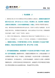 宏观·专刊