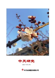 中天月刊2021第3期