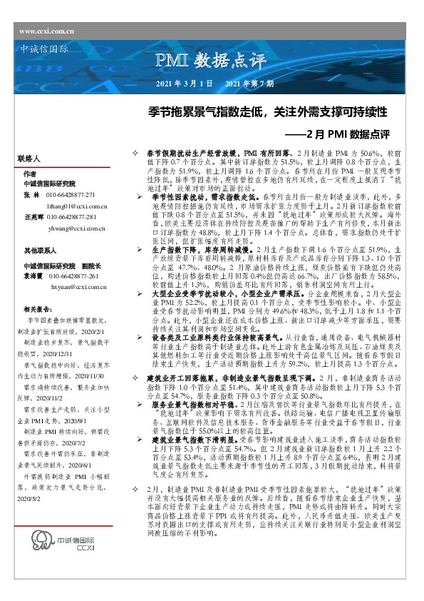 2月PMI数据点评：季节拖累景气指数走低，关注外需支撑可持续性