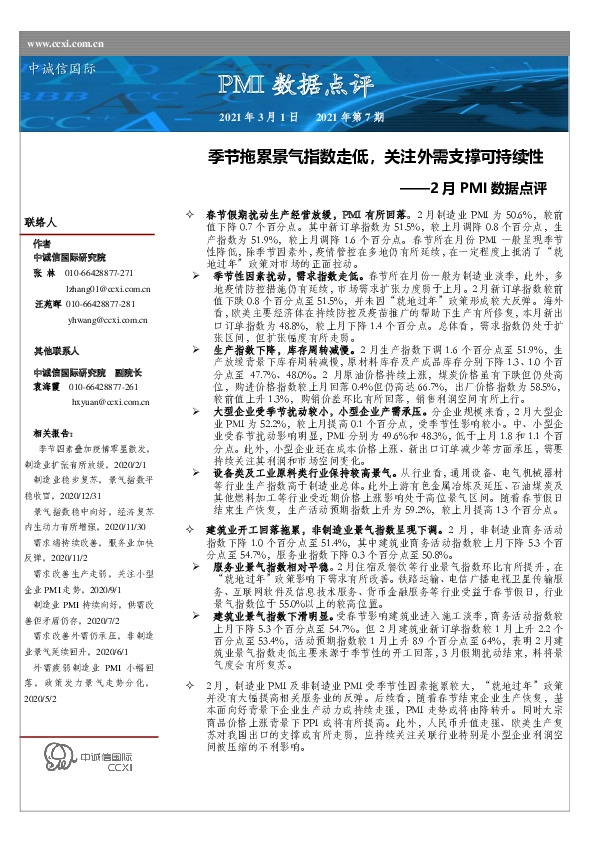 2月PMI数据点评：季节拖累景气指数走低，关注外需支撑可持续性