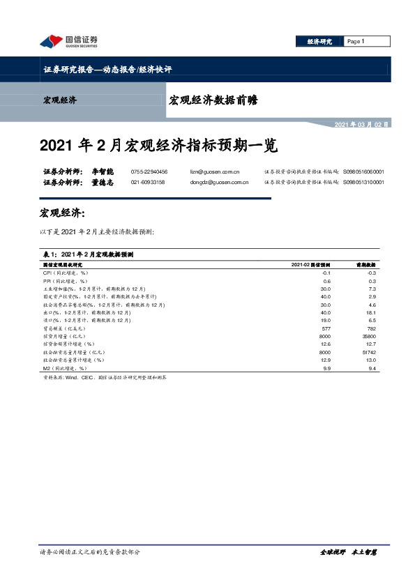 宏观经济数据前瞻：2021年2月宏观经济指标预期一览