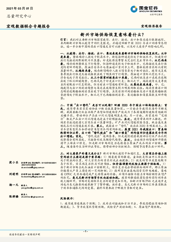 宏观经济报告：新兴市场供给恢复意味着什么？