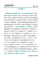 宏观·专刊