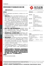 国新办发布会点评：把防范风险作为金融业的永恒主题