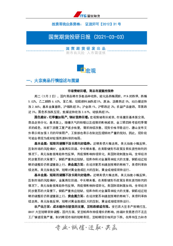 投研日报：宏观