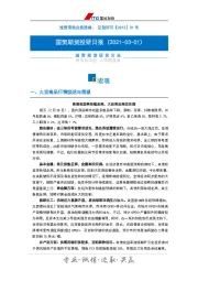 投研日报：宏观