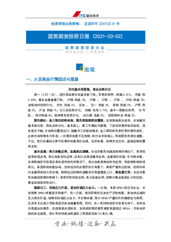 投研日报：宏观