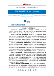 投研日报：宏观
