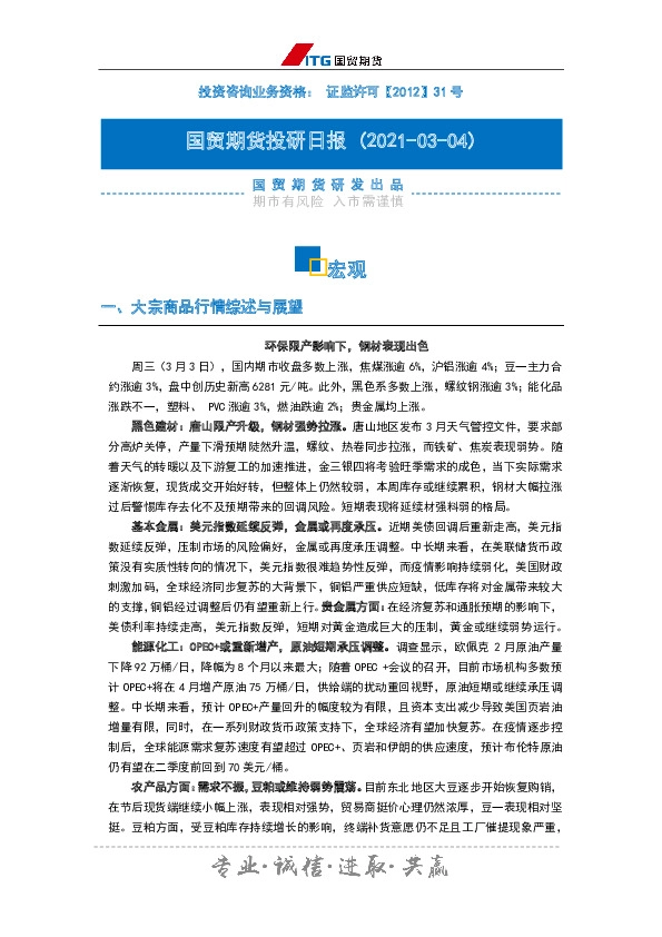 投研日报：宏观