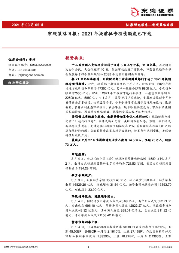 宏观策略日报：2021年提前批专项债额度已下达