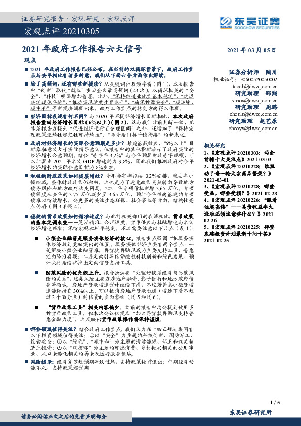 宏观点评：2021年政府工作报告六大信号