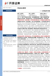 宏观经济专题：两会要点解析