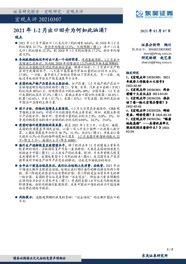 宏观点评：2021年1-2月出口回升为何如此汹涌？