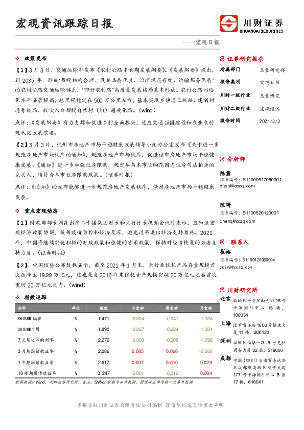 宏观日报：宏观资讯跟踪日报