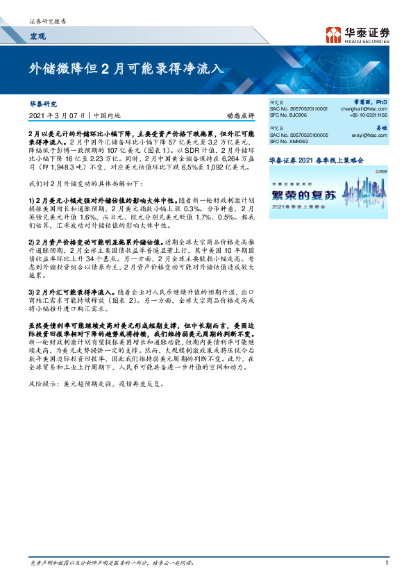 外储微降但2月可能录得净流入