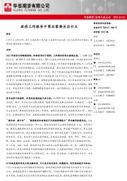 宏观大类点评：政府工作报告中商品需要关注什么