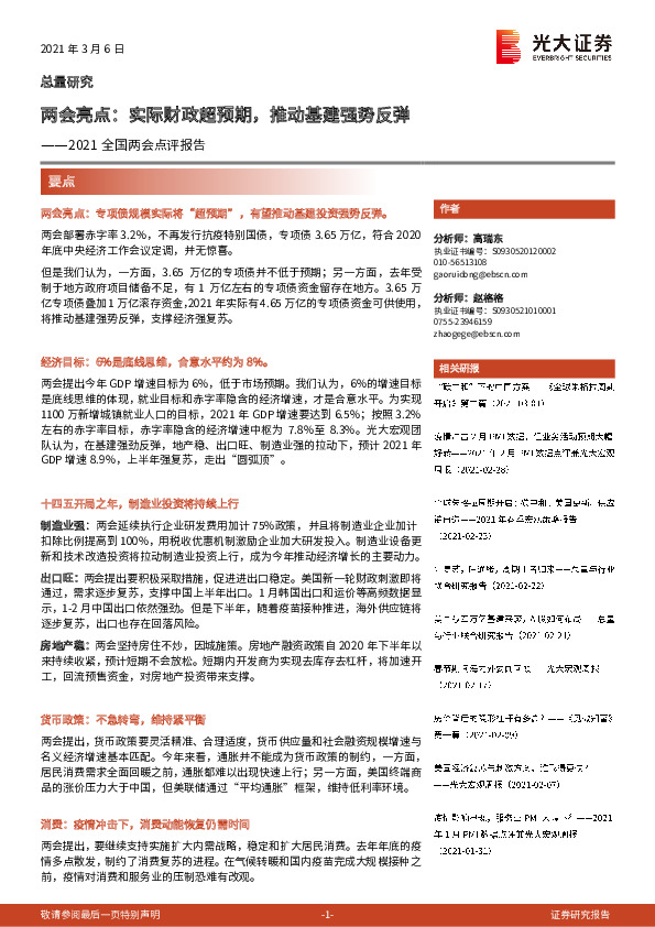 2021全国两会点评报告：两会亮点：实际财政超预期，推动基建强势反弹