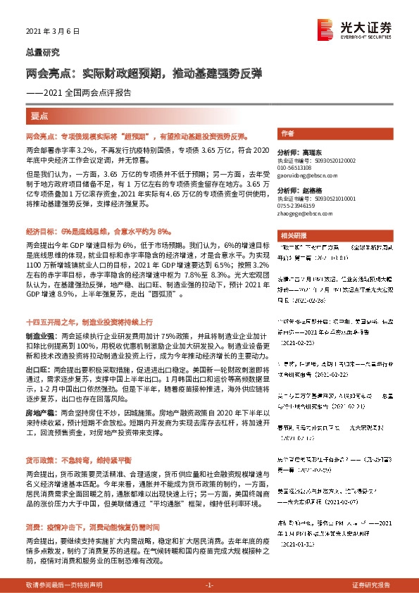 2021全国两会点评报告：两会亮点：实际财政超预期，推动基建强势反弹