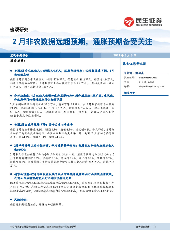 2月非农数据远超预期，通胀预期备受关注