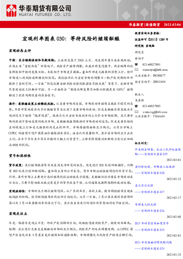 宏观利率图表030：等待风险的继续酝酿