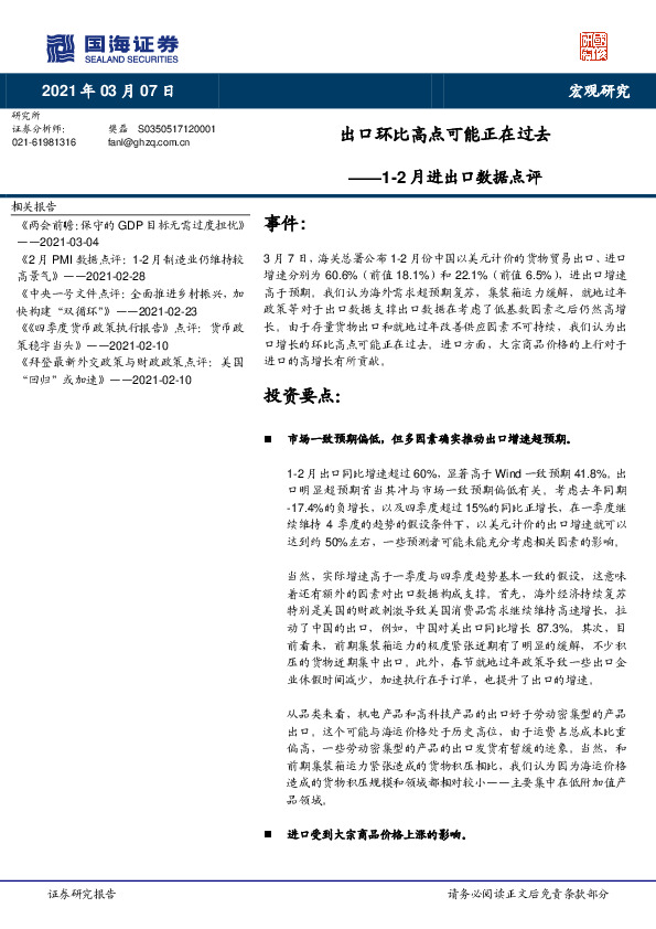 1-2月进出口数据点评：出口环比高点可能正在过去