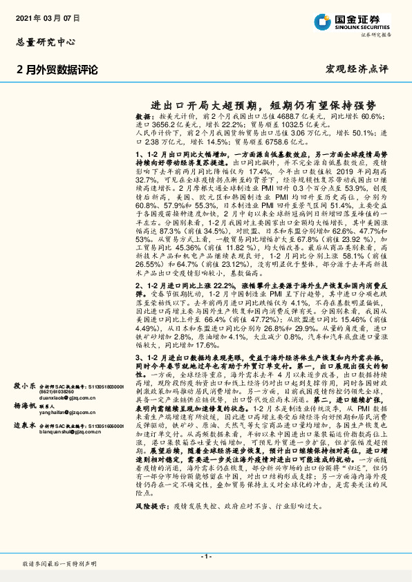 2月外贸数据评论：进出口开局大超预期，短期仍有望保持强势