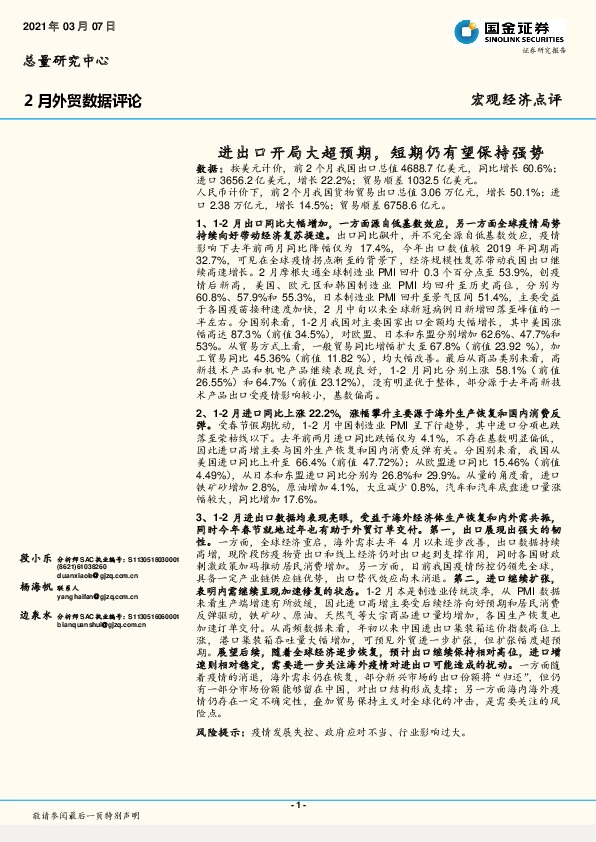 2月外贸数据评论：进出口开局大超预期，短期仍有望保持强势