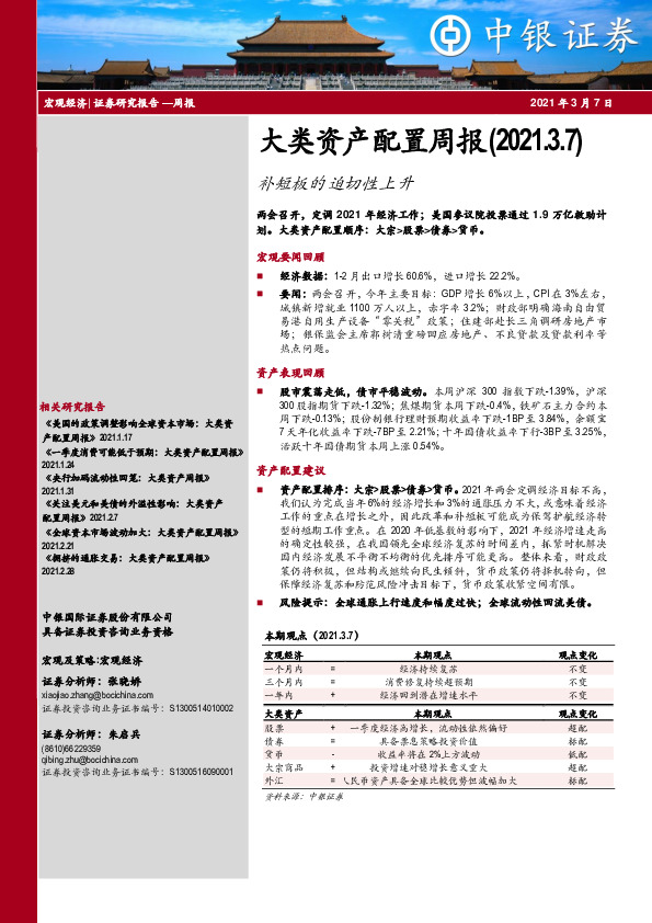 大类资产配置周报：补短板的迫切性上升