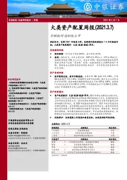 大类资产配置周报：补短板的迫切性上升