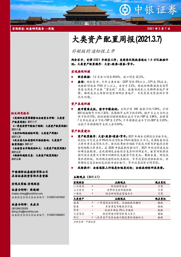 大类资产配置周报：补短板的迫切性上升