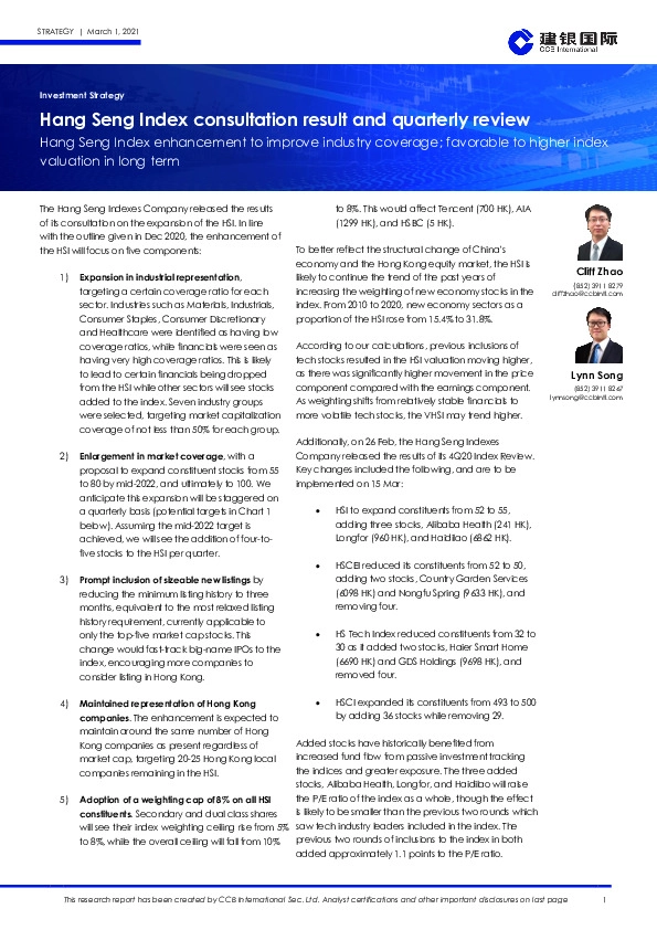 恒生指数咨询总结及季度调整结果点评：指数优化将扩大行业覆盖，有利于指数估值提升