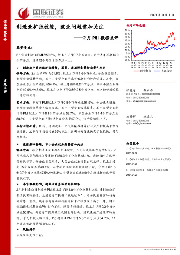 2月PMI数据点评：制造业扩张放缓，就业问题需加关注